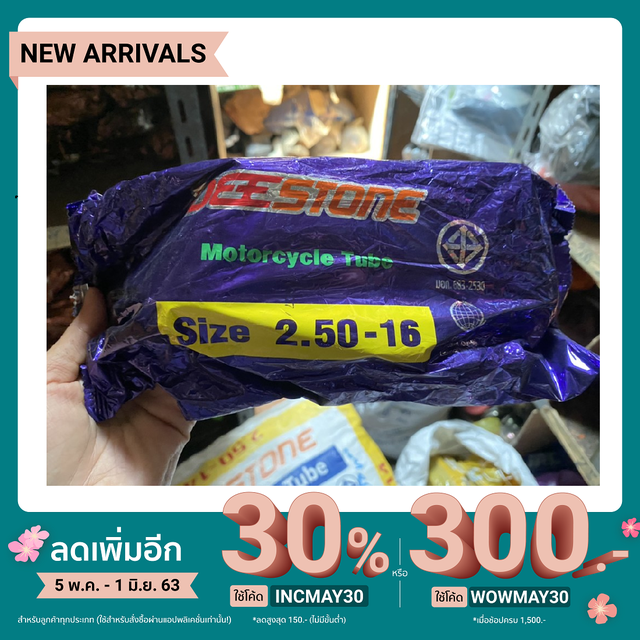 ยางมอเตอร์ไซค์ ขอบ 16 IRC  Destone