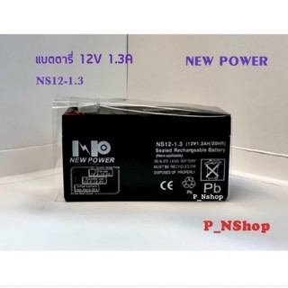 แบตตารี่ 12V1.3A Newpower (NS12-1.3) ขนาด L9.7xW4.3xH5.2 cm