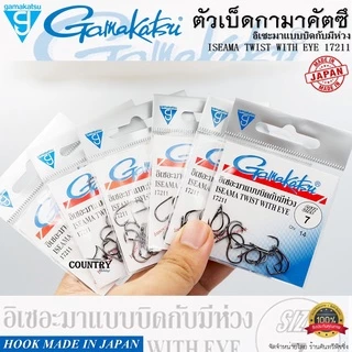 ตัวเบ็ด Gamakatsu ISEAMA TWIST WITH EYE 17211 อิเซอะมาแบบบิดกับมีห่วง