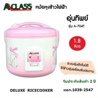 หม้อหุงข้าวไฟฟ้า 1.8 ลิตร A Class รุ่น A704T (รับประกัน 2 ปี)มอก.1039-2547