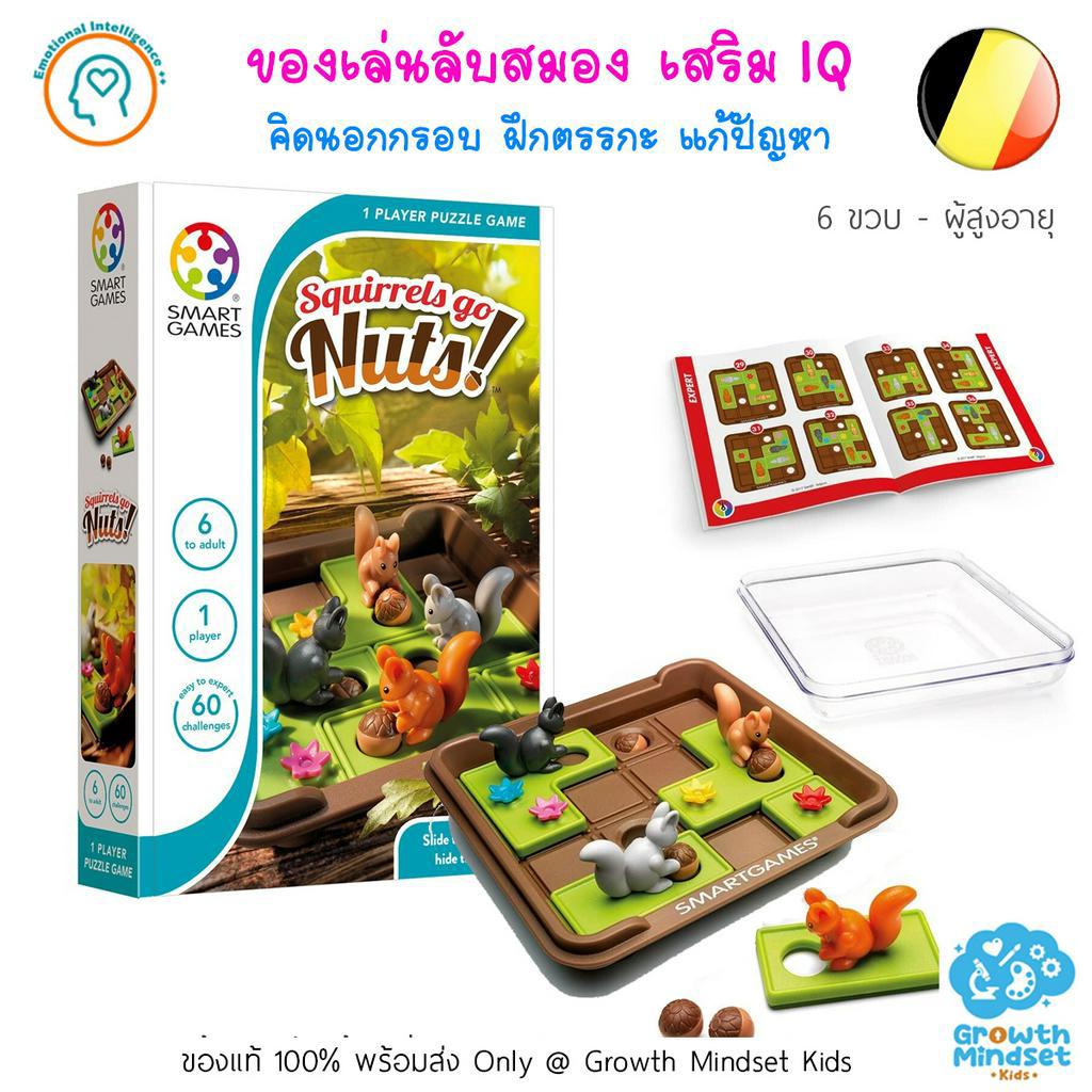 GM Kids (ของแท้ 6 ขวบ - ผู้ใหญ่) เกมลับสมอง ของเล่น STEM Squirrels Go Nuts smartgames OR0141