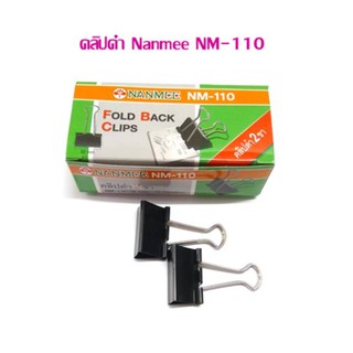 คลิปดำ nanmee nm-110 (บรรจุ 12ตัว/กล่องเล็ก)