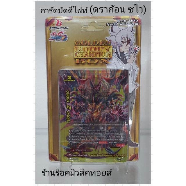 การ์ด บัดดี้ไฟท์ BFT-D-SS03-2 (เด็ค ดราก้อน ซไว ชุดพร้อมเล่น การ์ด 52 ใบ แถม!!กระดาษรองเล่นการ์ดในกล