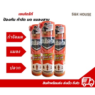 เชนไดร้ท์ สเปรย์ป้องกัน กำจัดปลวก แมลง มด