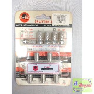 2729 สปริทเตอร์ 1 ออก 4 ทาง CERTER รุ่น CT-4SP