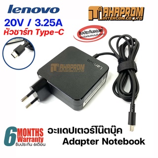 อะแดปเตอร์สายชาร์ท Adapter Notebook LENOVO 20V / 3.25A Type-C ประกัน 6เดือน.