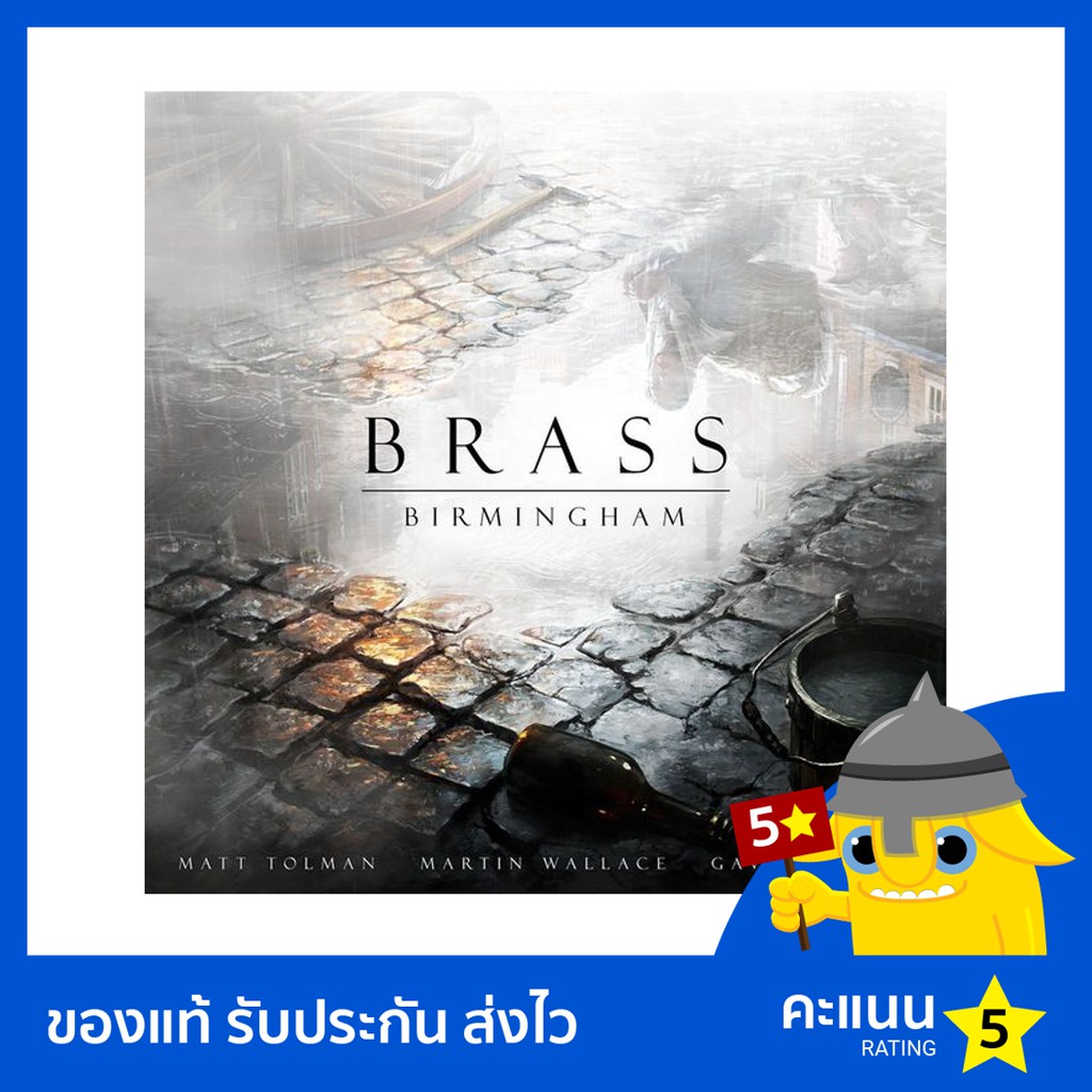 Brass: Birmingham - บอร์ดเกม ของแท้