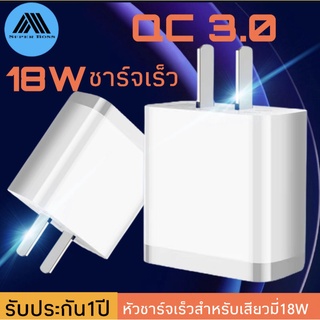 หัวชาร์จเร็ว18Wสำหรับเสียวมี่ Quick Charge 3.0รองรับ รุ่น เสียวมี่6/8/8SE/9/9SE/MIX2S//MIX2 BYSUPER-BOSS