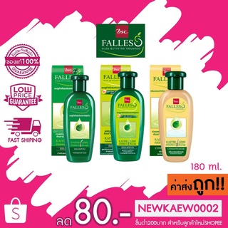 แชมพู ฟอลเลส BSC Falless แชมพู ครีมนวด แฮร์โทนิค สกัดเย็นจากผิวมะกรูด 180 ml.