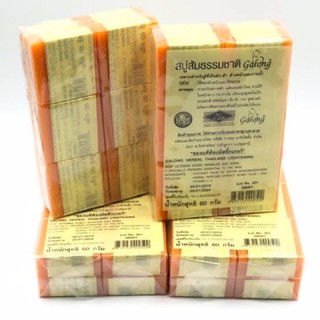 พร้อมส่ง/ของแท้ สบู่ส้มธรรมชาติการอง(1แพ็ค12ก้อน) Galong soap