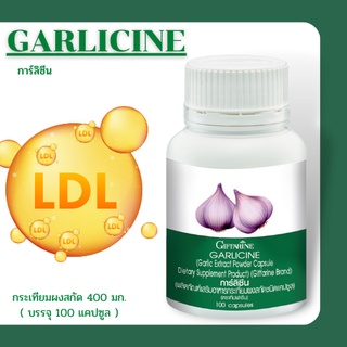 กระเทียม กิฟฟารีน GARLICINE GIFFARINE สารสกัดจากกระเทียม ต้านไวรัส ต้านหวัด ลดไขมันในเลือด