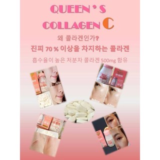 Queens Collagen C (90 เม็ด)