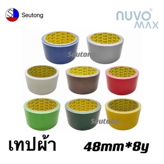 NUVOเทปผ้า เทปผ้าแลคซีน ขนาด 48mm*8y (8หลา)คละสี พร้อมส่ง!!