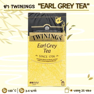 Twinings Earl Grey Tea, 25 Tea Bags / ทไวนิงส์ชาเอิร์ลเกรย์ 25 ซอง