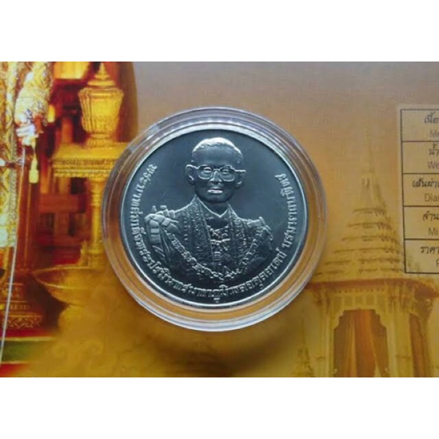 เหรียญที่ระลึกพิธีถวายพระเพลิงพระบรมศพ ร 9