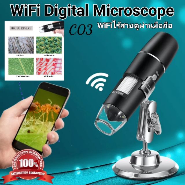 Microscope Digital WIFI 1000X C03-1920×1440 กล้องจุลทรรศน์ไมโครสโคปแว่นขยายสูงสำหรับมือถือ Android IOS iPhone iPad ราคา ถูกที่สุด ดีลบีเคเค