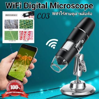 ราคาMicroscope Digital WIFI 1000X C03-1920x1440 กล้องจุลทรรศน์ไมโครสโคปแว่นขยายสูงสำหรับมือถือ Android IOS iPhone iPad