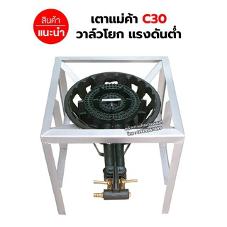 หัวเตาแม่ค้า เตาขนมครก C30 วาล์วโยก พร้อมขาเหลี่ยมกลาง ขนาด 40 x 40 x 40 ซม.