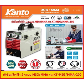 KANTO ตู้เชื่อมไฟฟ้า 2 ระบบ  MIG/MMA KT-MIG/MMA-200