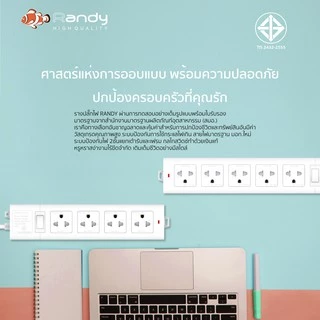 Randy 2-6ช่อง ปลั๊กไฟ มอก. กันไฟสองชั้น ปลั๊กพ่วง 3M 5M 10M มี USB 10A2300W 100%ทองแดง วัสดุทนไฟ