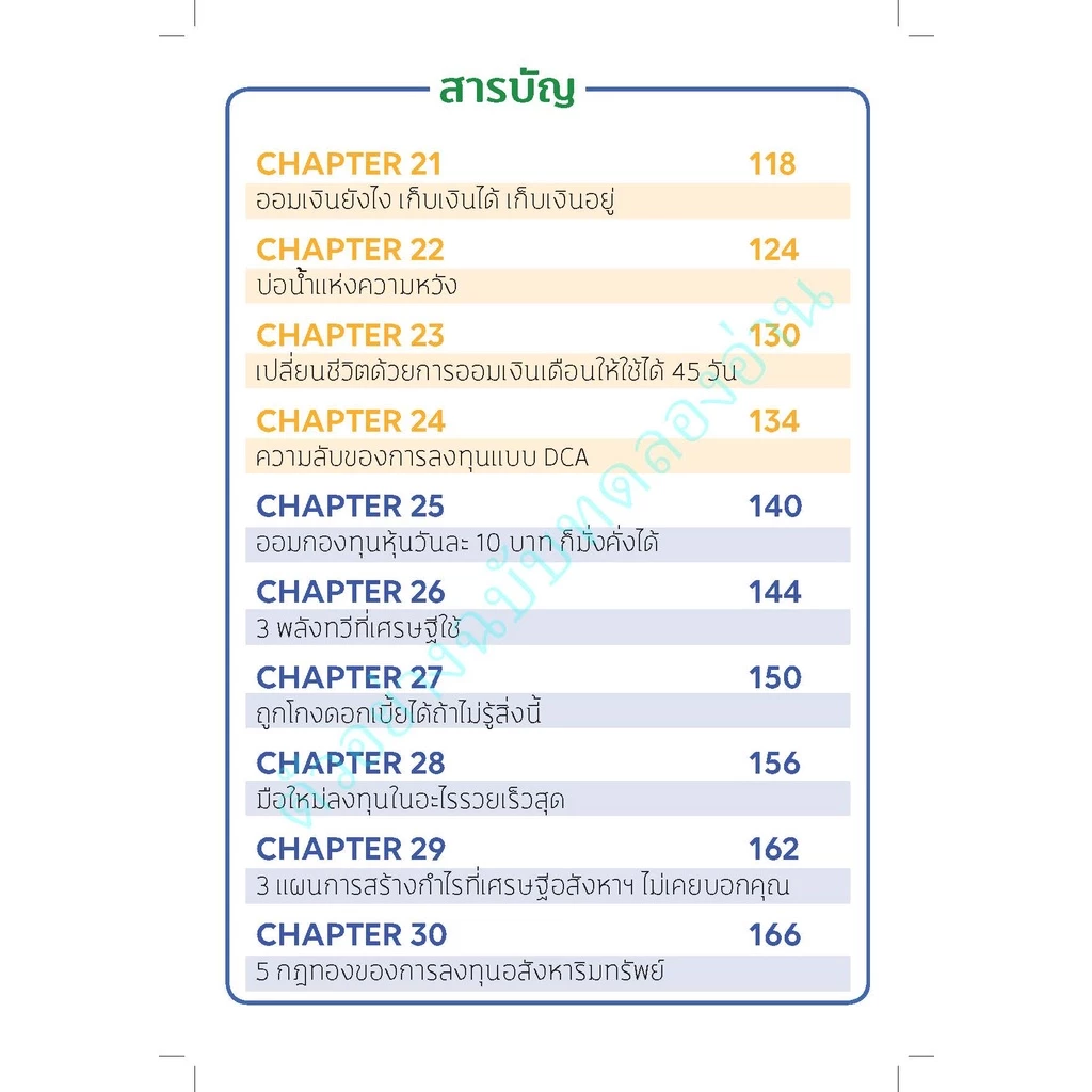 I AM THE BEST Money Summary สรุปเรื่องเงินให้เข้าใจง่ายใน 1 เล่ม thumbnail 5