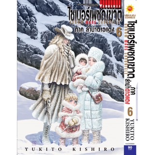 ไซเบอร์เพชฌฆาต GUNNM Mars Chronicle ภาคลำนำดาวแดง เล่ม 1-6 แยกเล่ม (การ์ตูน)