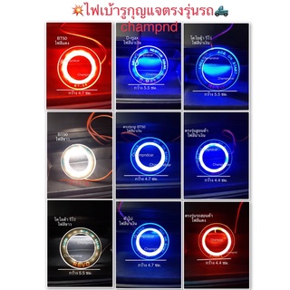 💥ไฟรูกุญแจไฟLED สีขาว,สีแดง,สีนำ้เงิน ตรงรุ่นรถ🚙🚗🛻