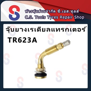 จุ๊บยางเรเดียล แทรกเตอร์ TR623A จุ๊บลมยาง จุ๊บแทรกเตอร์