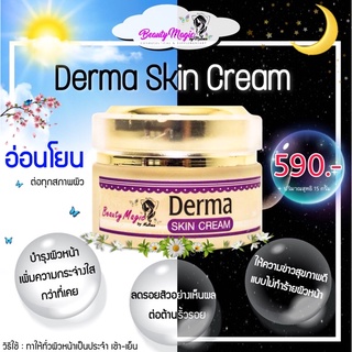 BEAUTY MAGIC BY MALINEE (บิวตี้เมจิก บาย มาลินี) DERMA SKIN CREAM