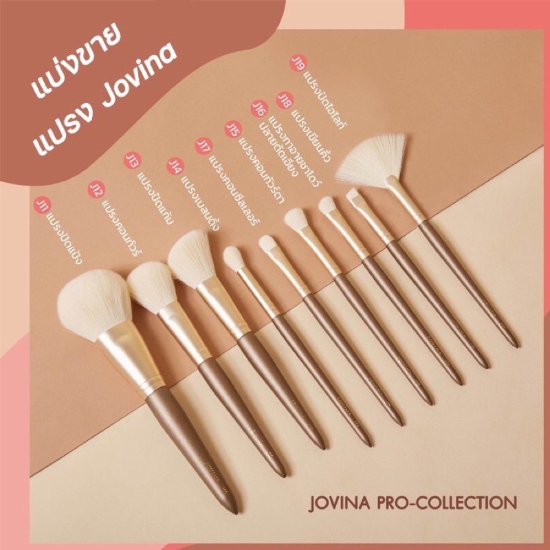 แบ่งขายราคาถูกๆ 🔥 เซทแปรง Jovina Pro Collection 👝 กระเป๋าใส่แปรง