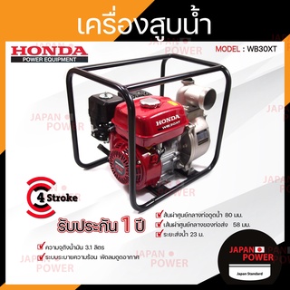 HONDA เครื่องสูบน้ำ รุ่น WB30XT เบนซิน 4จังหวะ ท่อ 3นิ้ว เครื่องยนต์ชมปั๊ม ปั๊มชน ของแท้