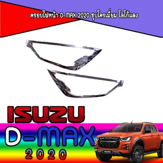 ครอบไฟหน้า//ฝาไฟหน้า   อีซูซุ ดีแม็คซ์ Isuzu D-MAX 2020 ชุบโครเมี่ยม โลโก้แดง