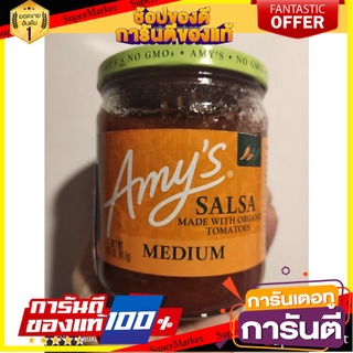 Medium Salsa Amys Salsa Medium 417g. (Spicy Salsa) Medium-spicy Garlic Tomato Sauce มีเดียม ชัลช่า Amy’s Salsa Medium 4