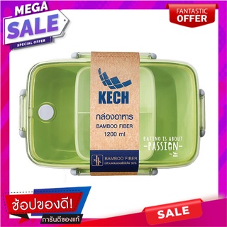 กล่องอาหาร BAMBOO FIBER KECH รักษ์โลก 1.2 ลิตร สีเขียว ภาชนะใส่อาหาร BAMBOO FIBER FOOD CONTAINER KECH SAVE THE WORLD 1.2