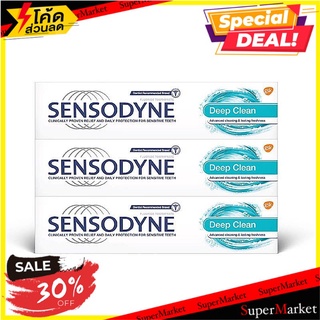 ✨นาทีทอง✨ เซ็นโซดายน์ ยาสีฟัน สูตรดีพ คลีน ขนาด 100 กรัม แพ็ค 3 กล่อง Sensodyne Toothpaste Deep Clean 100 g x 3