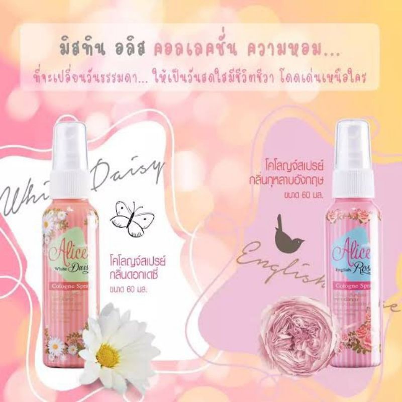 โคโลญจน์มิสทินอลิสสเปย์ 60มลและอลิเซีย