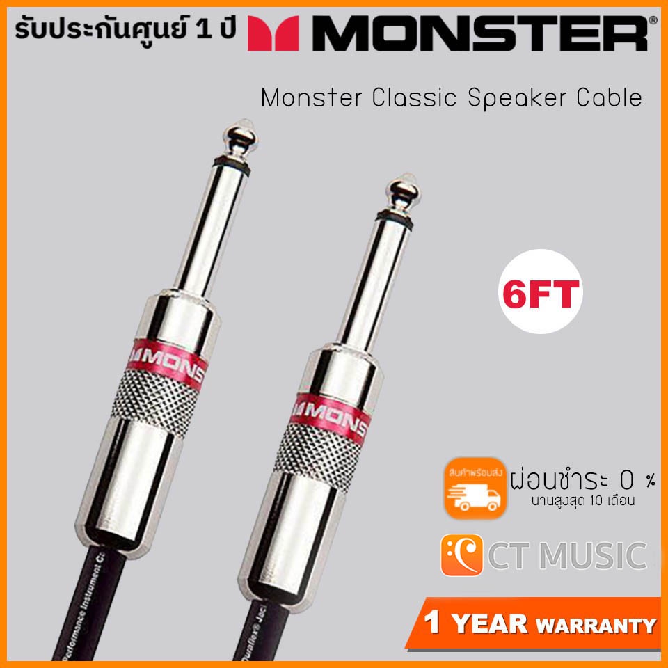 Monster Classic Speaker Cable 6ft สายสัญญาณ Speaker Cable