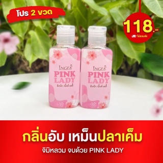 พิ้งค์เลดี้ Pink Lady