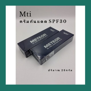 ครีมกันแดดเอ็มทีไอ​ MTI