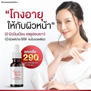 เซรั่มออร่าบลู​ ออร่าบลู เซรั่มหน้า​ AuraBlue​ ดูแลให้หน้าดี​ หน้าเด็ก​ หน้าเด้ง​ ไร้สิว​ ไร้ริ้วรอย