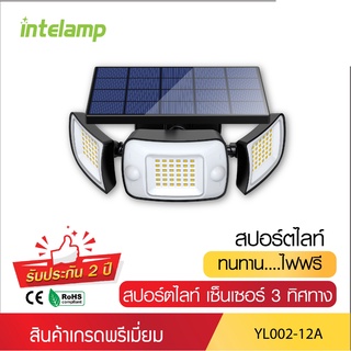 intelamp โคมไฟ สปอร์ตไลท์โซล่าเซลล์ รุ่นล่าสุด ไฟติดผนัง3ทาง ปรับได้270องศา ไฟโซล่าเซลล์ หลอด LED พลังงานแสงอาทิตย์