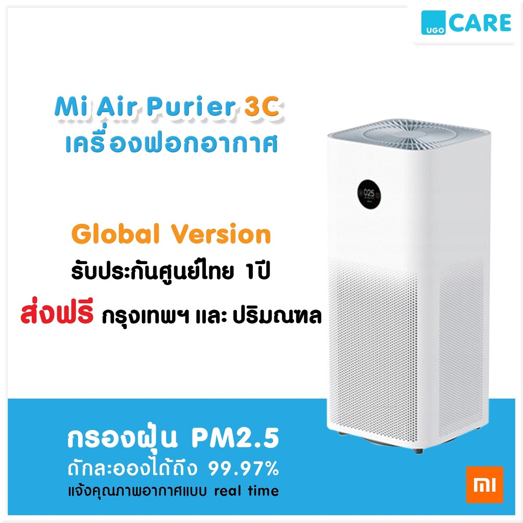 เครื่องฟอกอากาศ Mi Air Purifier 3C (Global Version) : Xiaomi
