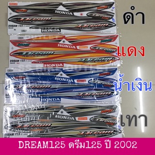 สติ๊กเกอร์ DREAM125 ดรีม 125 ปี 2002 เคลือบเงาแท้