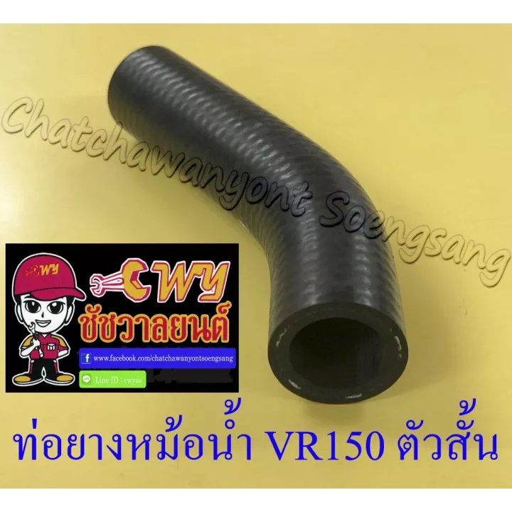 ท่อยางหม้อน้ำ VR150 TZR150 ตัวสั้น ตัวล่าง (ต่อเข้าปั๊มน้ำ) (26809)