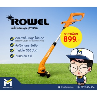 เครื่องเล็มหญ้า ROWEL รุ่น GT 350