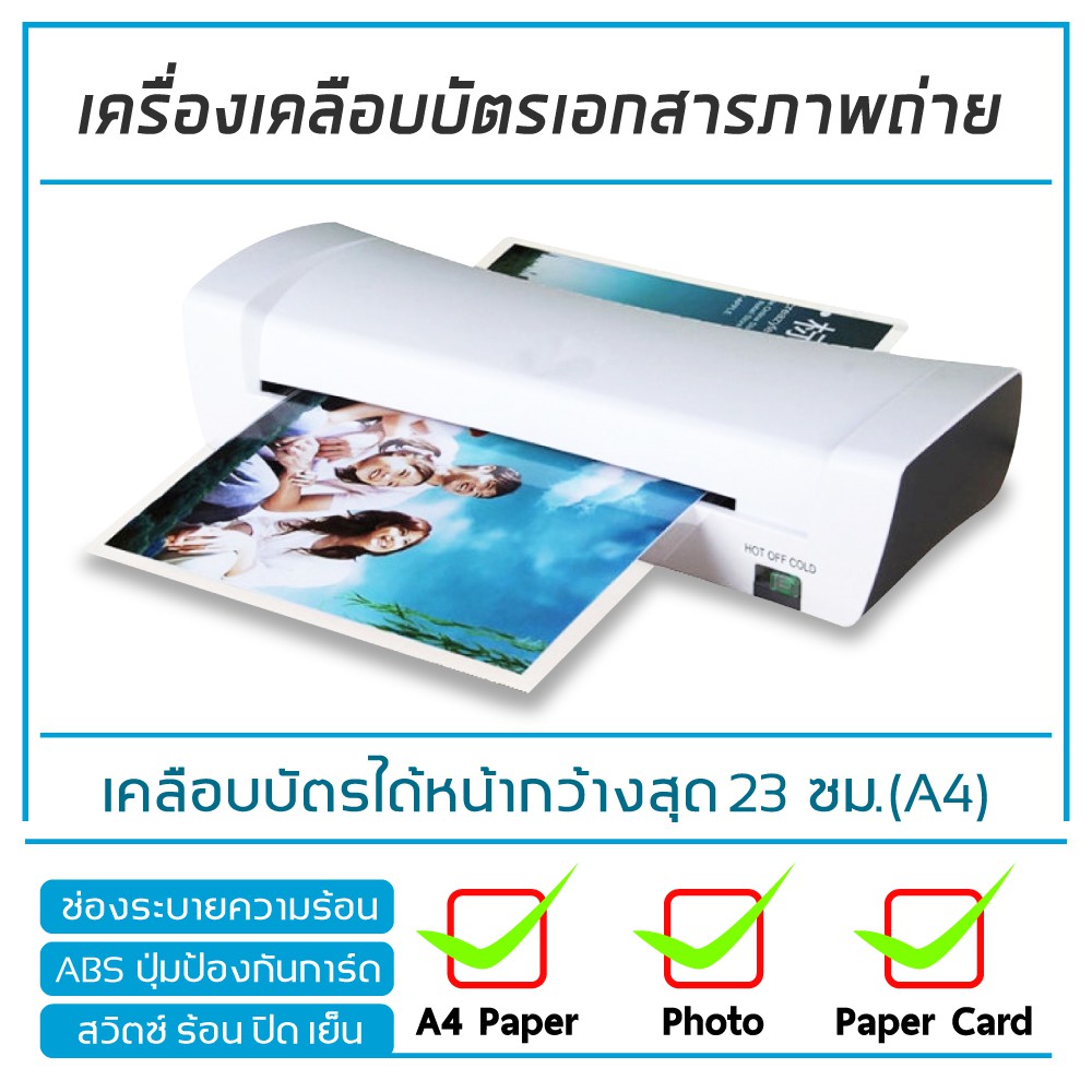 เครื่องเคลือบบัต A4 Laminat ขนาด A4 เคลือบกระดาษและเอกสาร