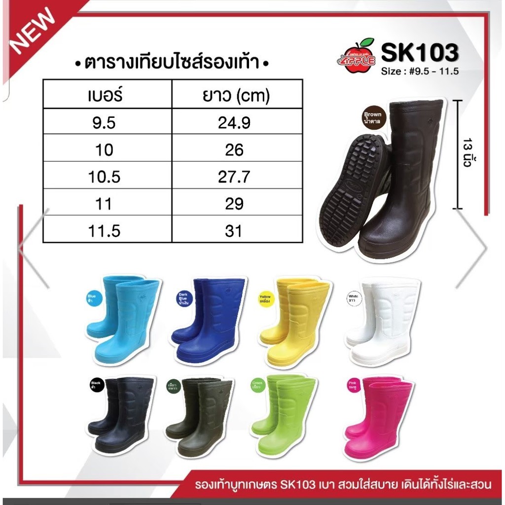 รองเท้ายาง - SK103 รองเท้าบูทเกษตรทรงสูง