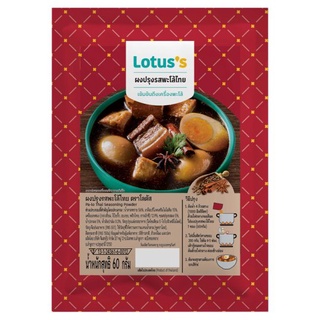 โลตัสผงปรุงพะโล้ไทย 60 กรัมLOTUSS PA-LO THAI SEASONING 60G.