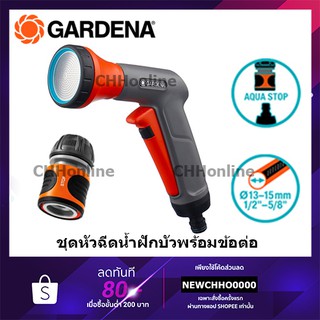 GARDENA ชุดหัวฉีดน้ำฝักบัวพร้อมข้อต่อ(ระบบหยุดน้ำ) (18312-33)