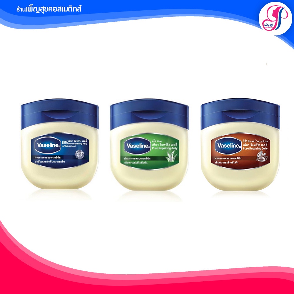 🚩ของแท้ I  ส่งไวมาก🚩Vaseline Pure Repairing Jelly 50ml วาสลีน ปิโตรเลียม เจล